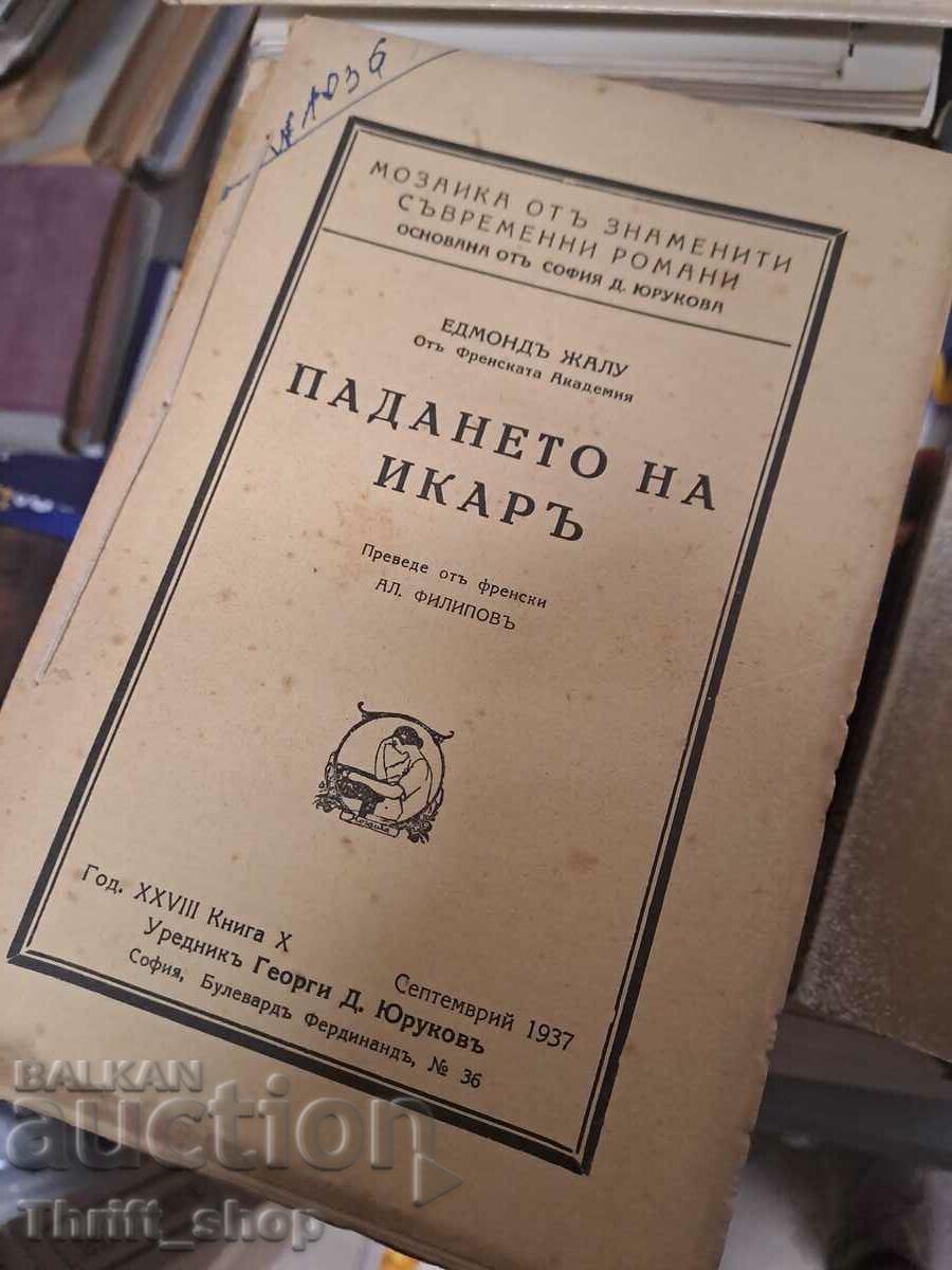 Η πτώση του Ίκαρου