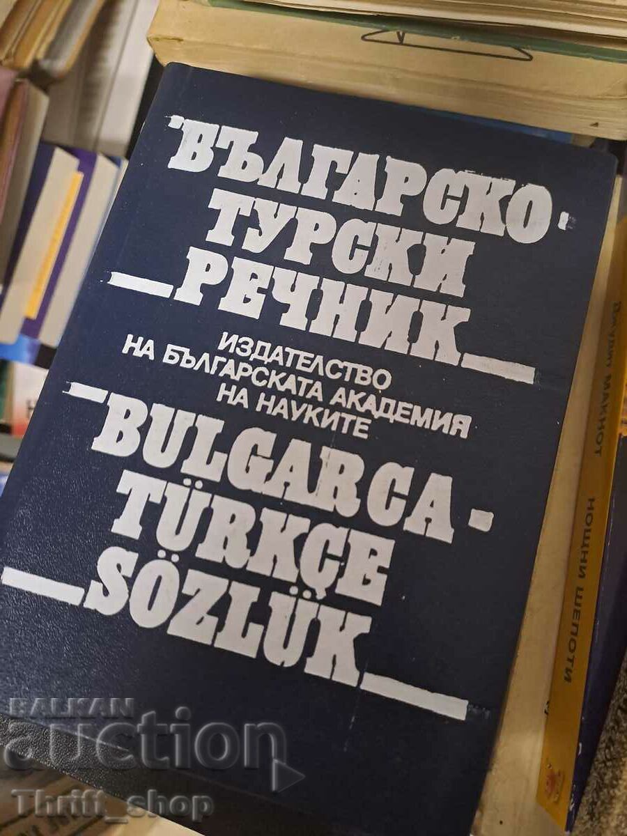 Βουλγαρικό-τουρκικό λεξικό