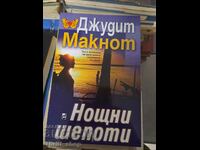 Нощни шепоти Джудит Макнот