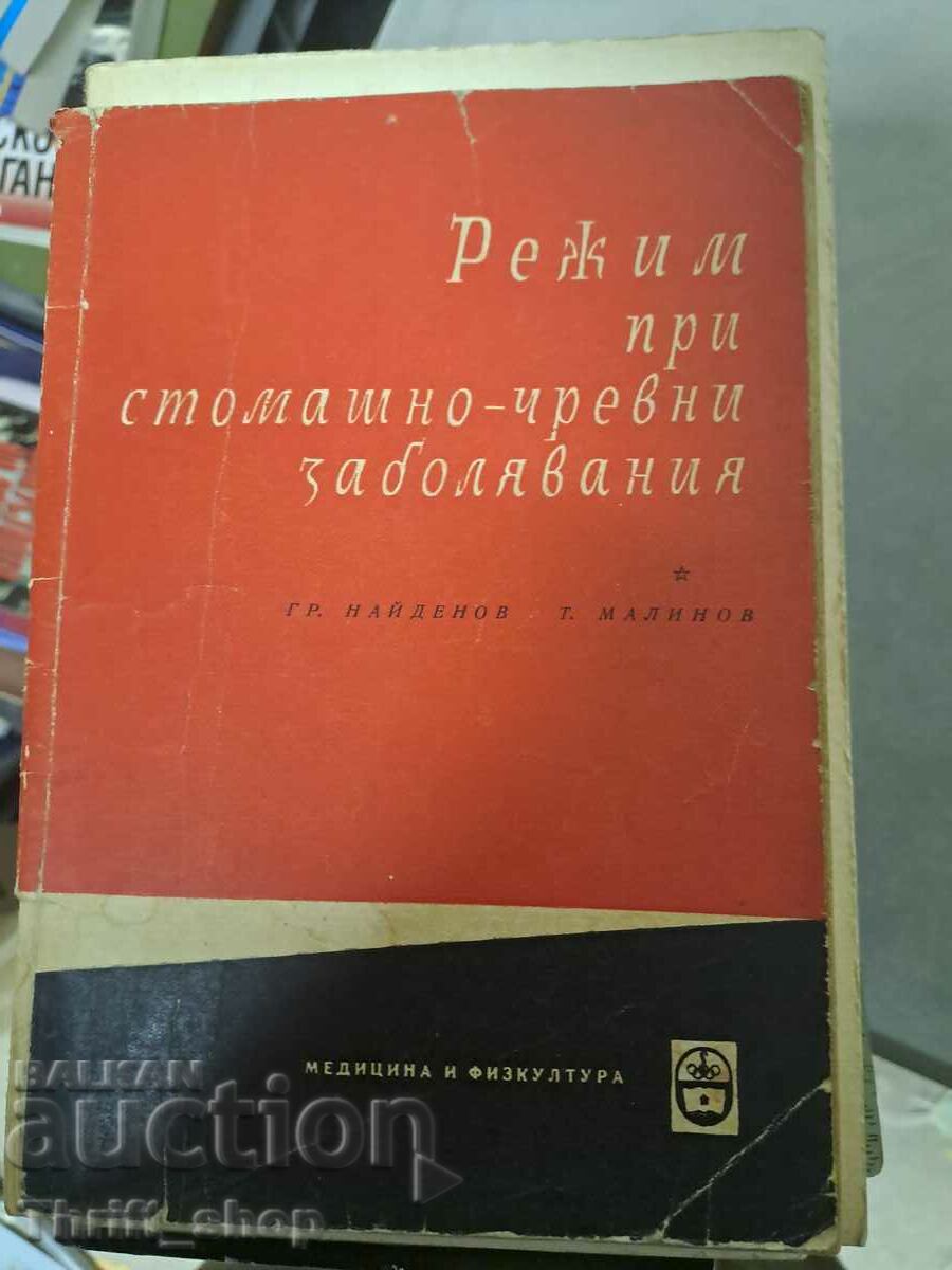 Режим при стомашно-чревни заболявания