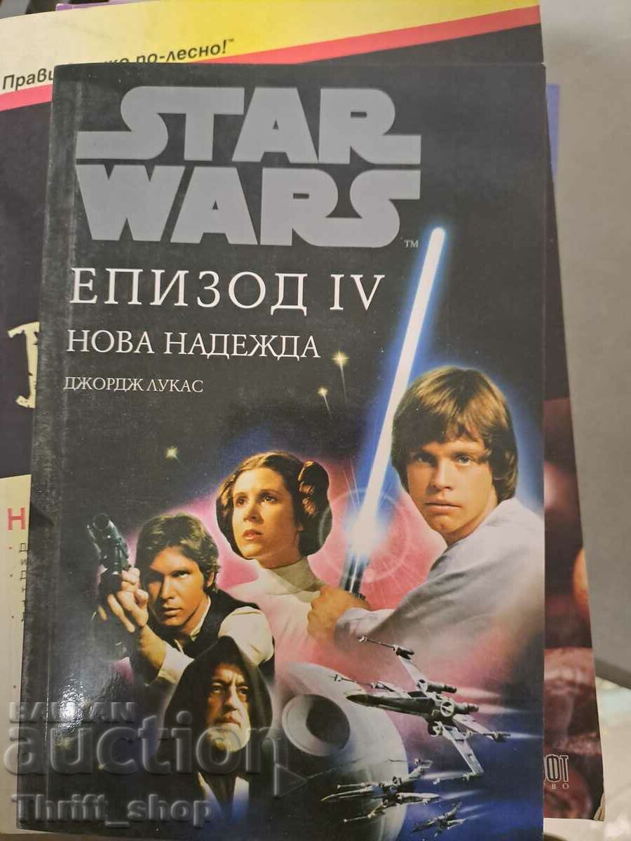 Star Wars Episode 4 A New Hope