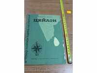 . 1962 CEYLON CIRCULATION 5100 BOOK REFERENCE GUIDE