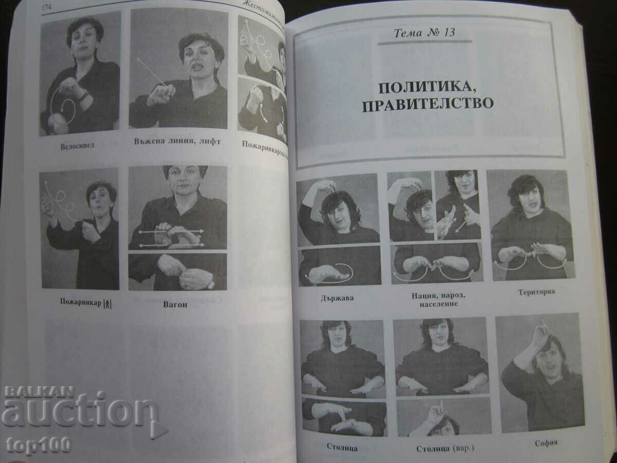 Παράδοση ΛΕΞΙΚΟ ΒΟΥΛΓΑΡΙΚΗΣ ΧΕΙΡΟΝΟΜΙΑΣ 1996 BZC!!! Παράδοση ΛΕΞΙΚΟ ΒΟΥΛΓΑΡΙΚΗΣ ΧΕΙΡΟΝΟΜΙΑΣ 1996 BZC!!!