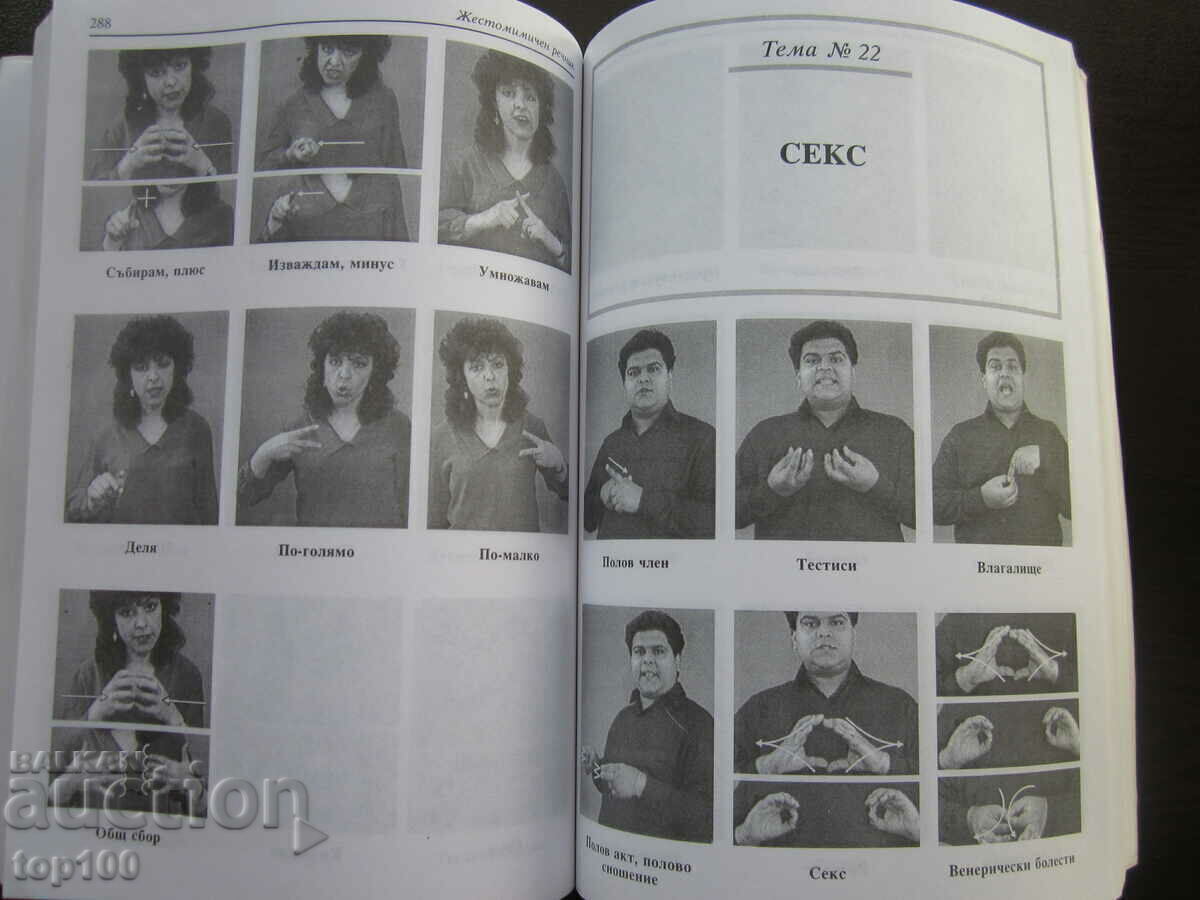 ΛΕΞΙΚΟ ΒΟΥΛΓΑΡΙΚΗΣ ΧΕΙΡΟΝΟΜΙΑΣ 1996 BZC!!! - 5 ΛΕΞΙΚΟ ΒΟΥΛΓΑΡΙΚΗΣ ΧΕΙΡΟΝΟΜΙΑΣ 1996 BZC!!! - 5