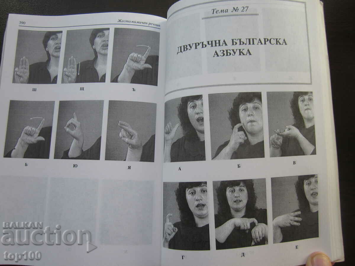 ΛΕΞΙΚΟ ΒΟΥΛΓΑΡΙΚΗΣ ΧΕΙΡΟΝΟΜΙΑΣ 1996 BZC!!! - 7 ΛΕΞΙΚΟ ΒΟΥΛΓΑΡΙΚΗΣ ΧΕΙΡΟΝΟΜΙΑΣ 1996 BZC!!! - 7