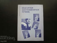 BULGARIAN GESTURE DICTIONARY 1996 BZC !!!