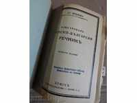 . DICTIONAR FRANCEZ-BULGAR DICTIONAR PAROLA