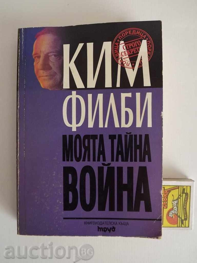 , MY SECRET WAR - KIM PHILBY ESPIONAGE INTELLIGENCE