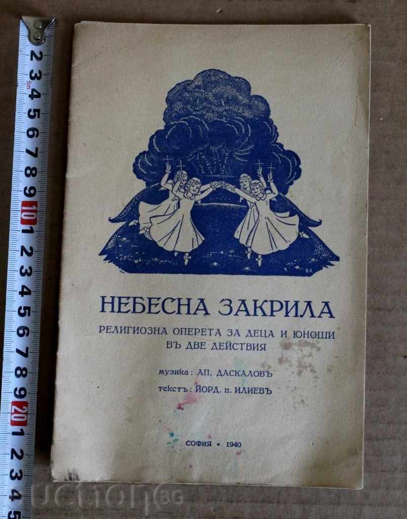 , 1940 НЕБЕСНА ЗАКРИЛА РЕЛИГИОЗНА ОПЕРЕТА ЗА ДЕЦА ПИЕСА ИСУС