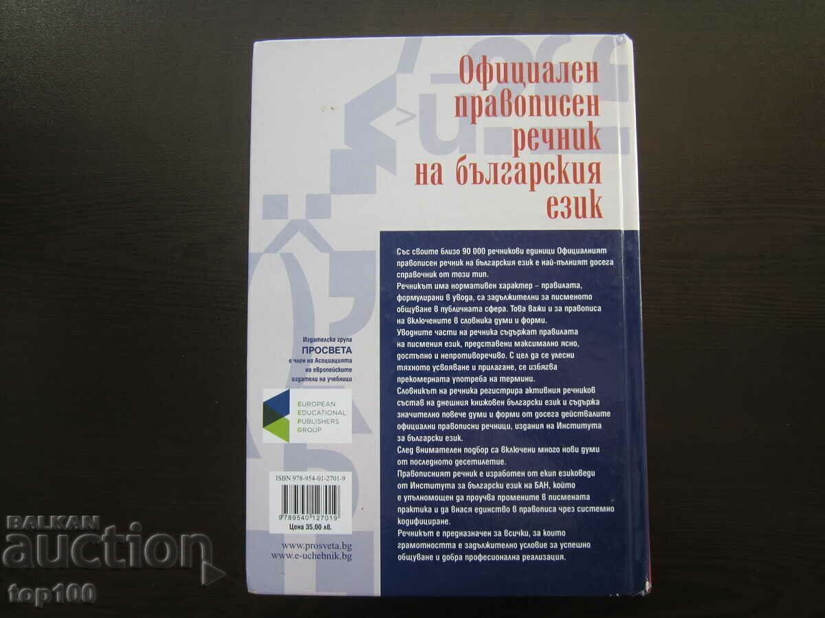 DICTIONAR OFICIAL DE ORTOGRAFIE AL LIMBAI BULGARA 2019 !!! - 7 DICTIONAR OFICIAL DE ORTOGRAFIE AL LIMBAI BULGARA 2019 !!! - 7