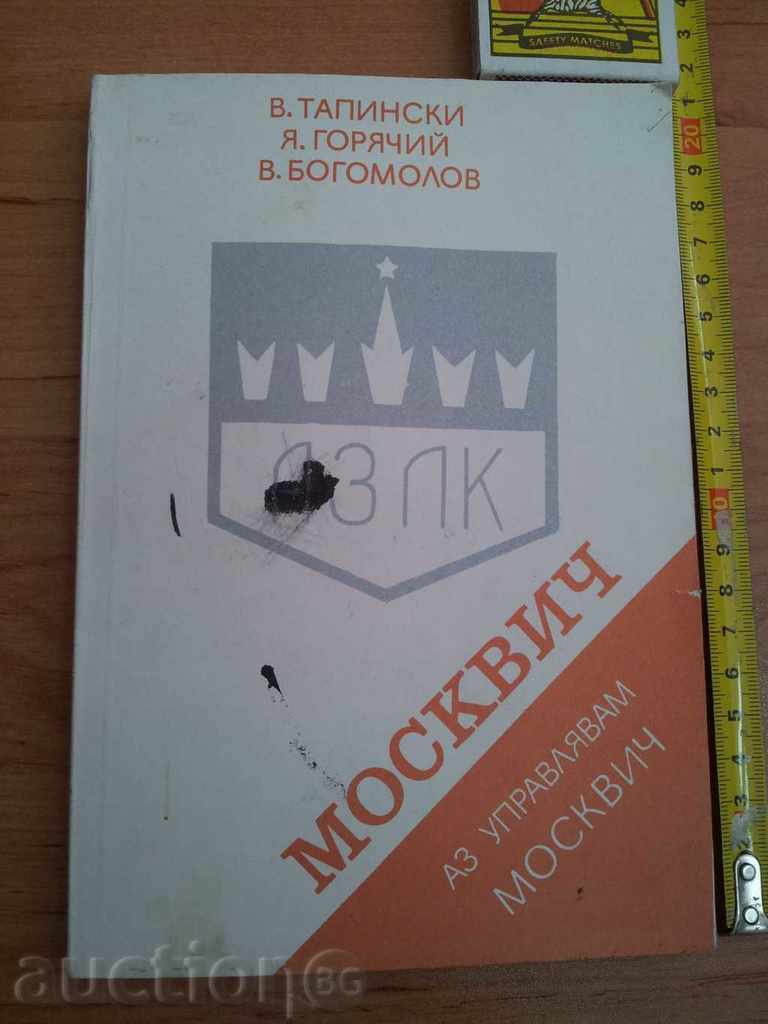 , MOSKVICH DIRECTION TABLES DATA CAR AUTOMOBILE SOC USSR