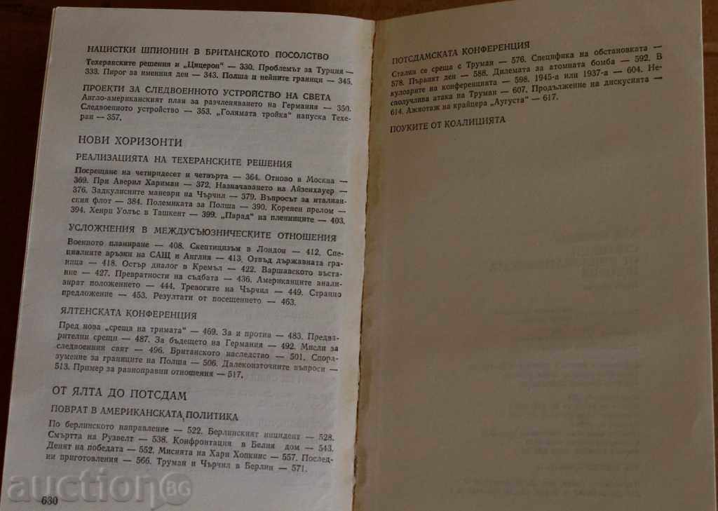 , PAGES FROM DIPLOMATIC HISTORY with price 10.00 BGN | € 5.11 , PAGES FROM DIPLOMATIC HISTORY with price 10.00 BGN | € 5.11