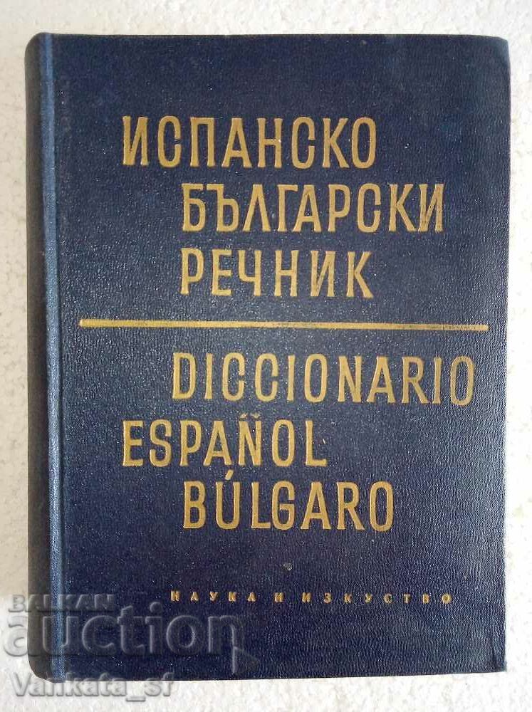 Spanish-Bulgarian dictionary Spanish-Bulgarian dictionary