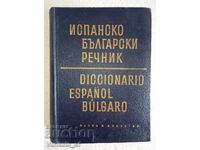 Dicționar spaniol-bulgar