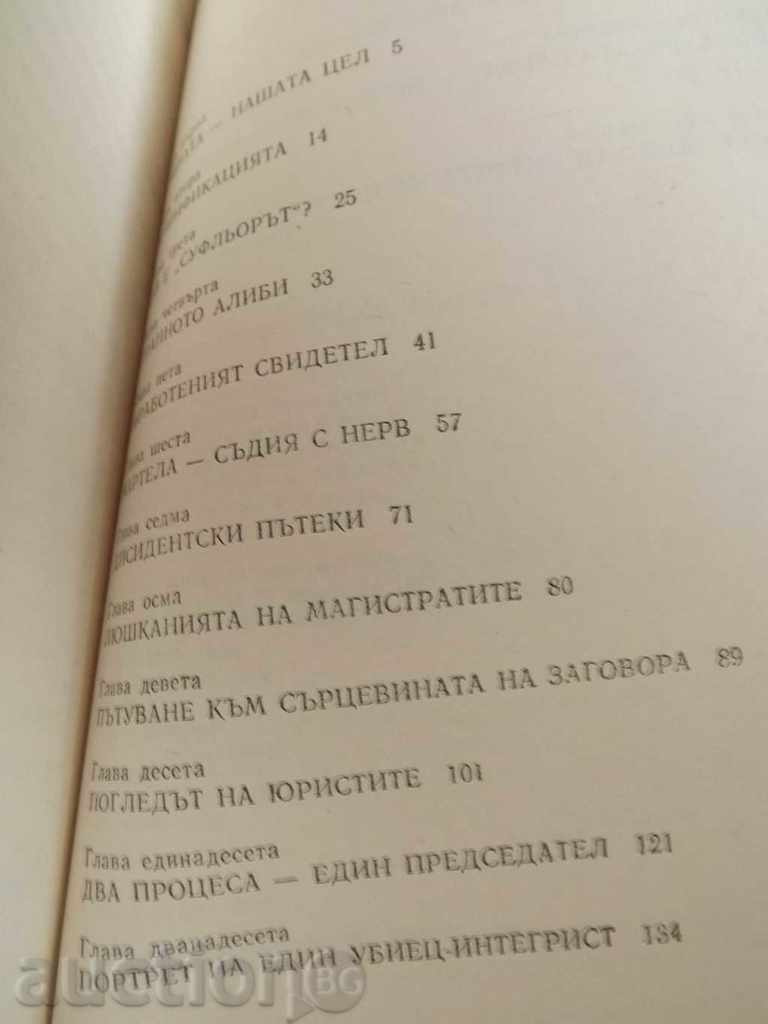 , The trial of John Paul II Agdzha Sergey Antonov with price € 8.00 | 15.65 BGN