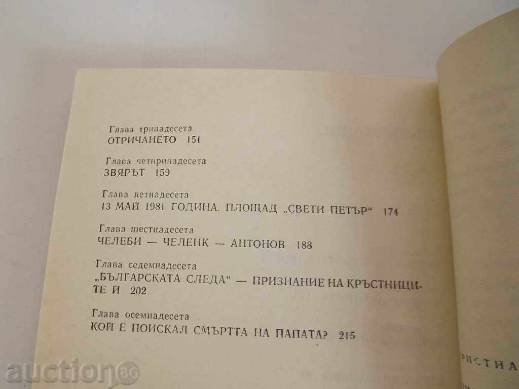 Auction  , The trial of John Paul II Agdzha Sergey Antonov