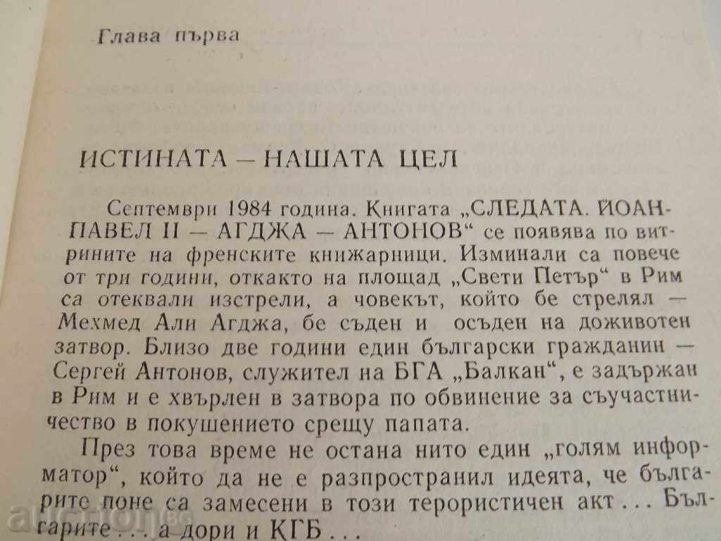 Delivery of , The trial of John Paul II Agdzha Sergey Antonov