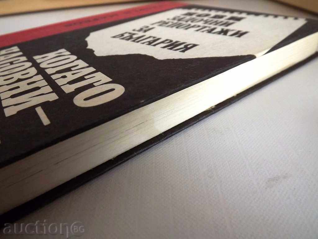 Delivery of , New absentee reports for Bulgaria Georgi Markov Delivery of , New absentee reports for Bulgaria Georgi Markov