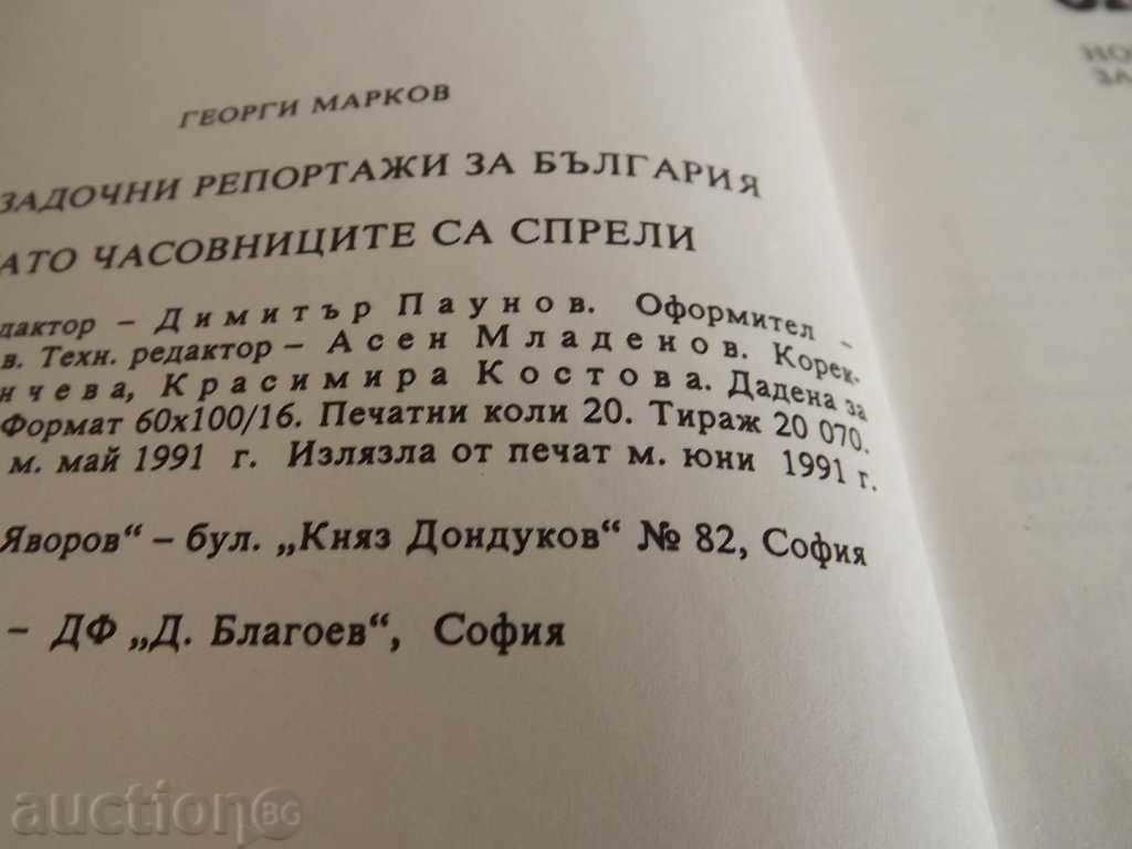 , New absentee reports for Bulgaria Georgi Markov - 5 , New absentee reports for Bulgaria Georgi Markov - 5