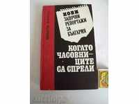 , Νέες αναφορές απουσιών για τη Βουλγαρία Γκεόργκι Μάρκοφ