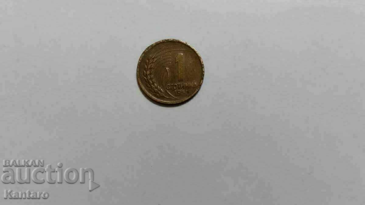 Monedă - BULGARIA - 1 cent - 1951