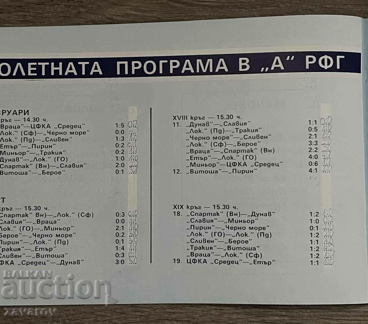 Auction Levski Program Spring 1989 Vitosha - note in the description Auction Levski Program Spring 1989 Vitosha - note in the description