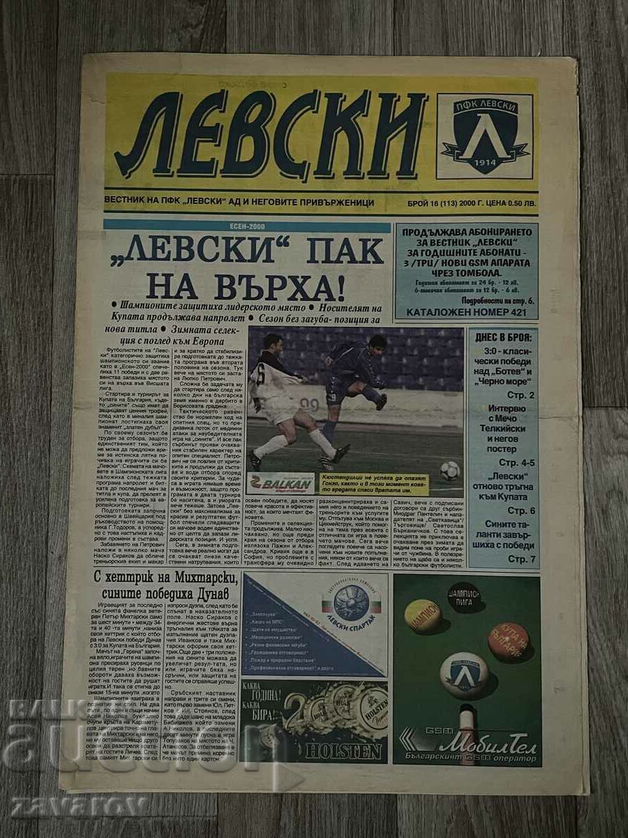 Vestnik Levski Sofia 2000