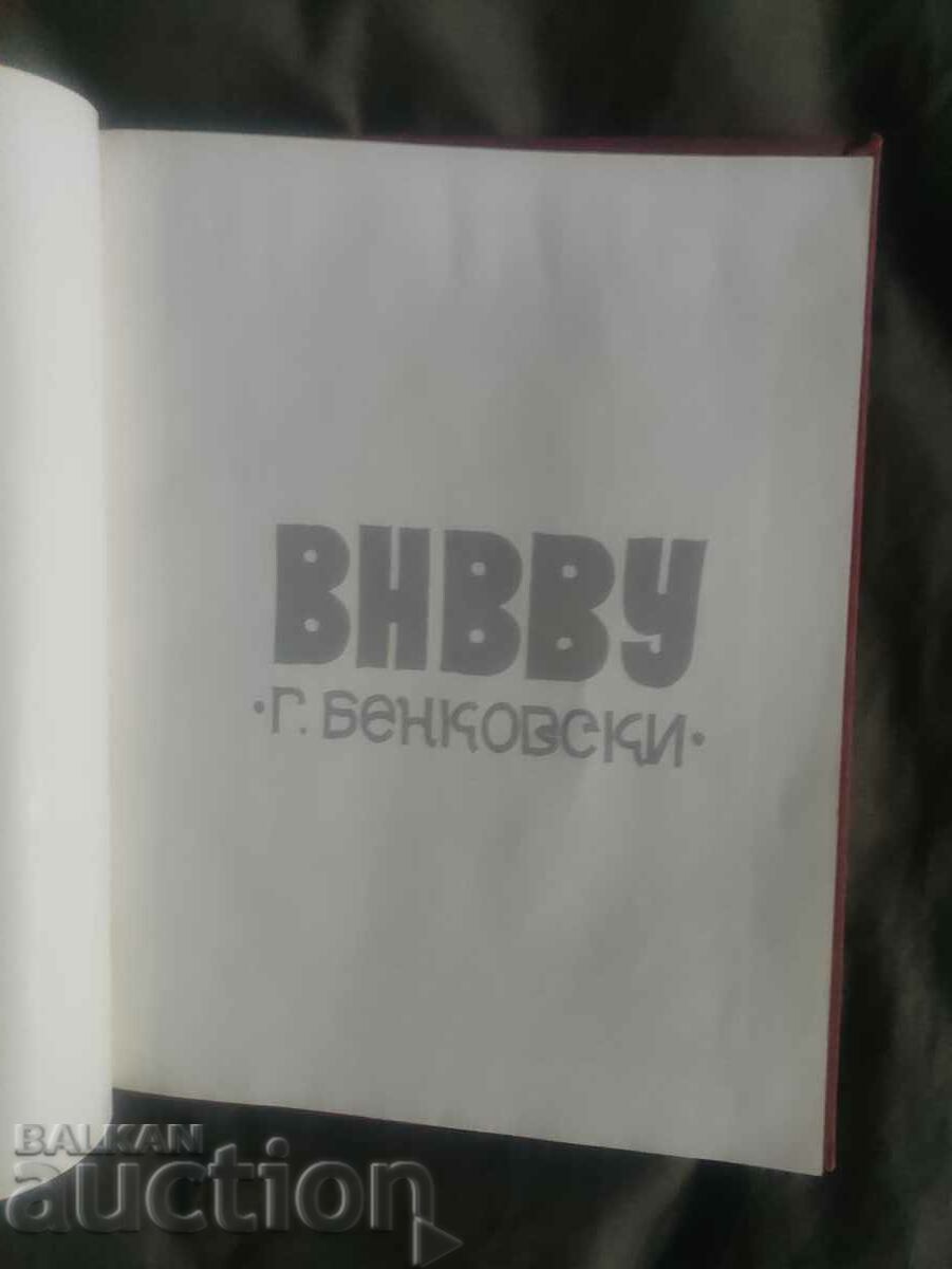 VNVVU "Γκεόργκι Μπενκόφσκι" - 6 VNVVU "Γκεόργκι Μπενκόφσκι" - 6
