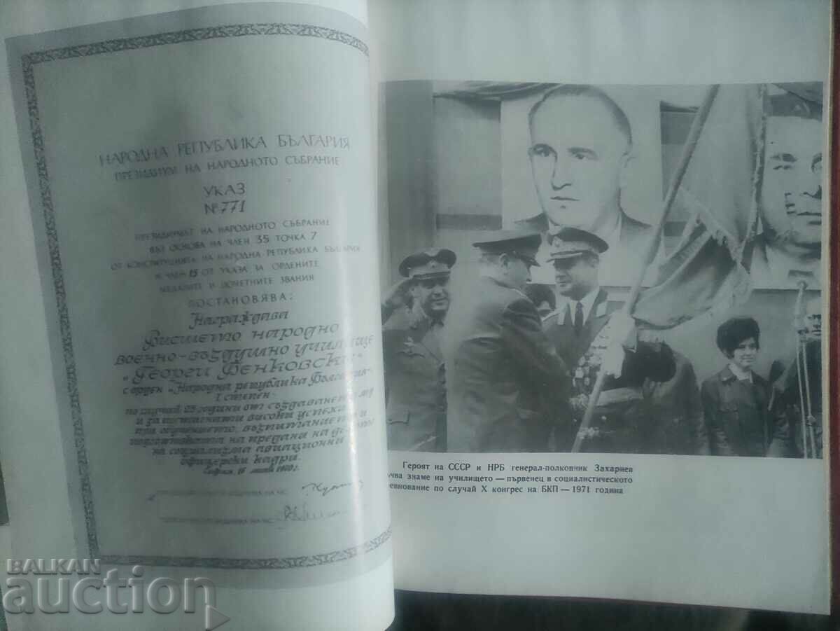 VNVVU "Γκεόργκι Μπενκόφσκι" - 7 VNVVU "Γκεόργκι Μπενκόφσκι" - 7