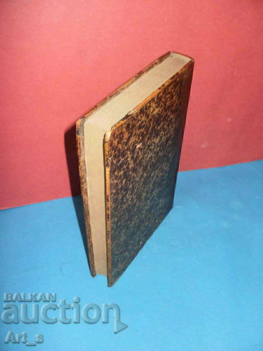 Аукцион Коран на Гордия Саблуков от 1877 г. на руски, 1-во издание