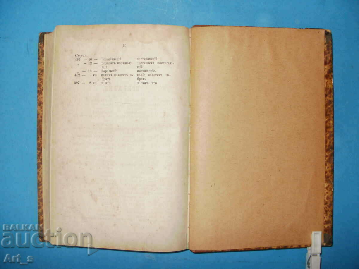 Koran by Gordia Sablukov from 1877 in Russian, 1st edition - 7 Koran by Gordia Sablukov from 1877 in Russian, 1st edition - 7