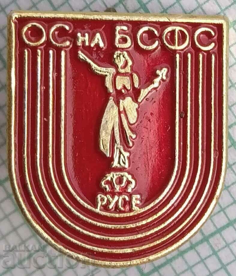 17138 Badge - OS of BSFS Ruse