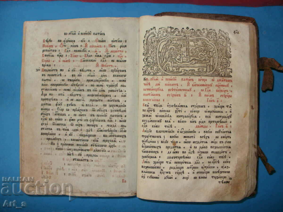 Παράδοση Ρωσικό εκκλησιαστικό βιβλίο "Triod" /Triodion, Tripesnets/ από το 1811 Παράδοση Ρωσικό εκκλησιαστικό βιβλίο "Triod" /Triodion, Tripesnets/ από το 1811