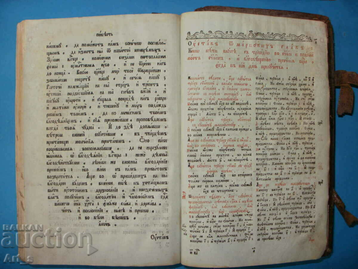Ρωσικό εκκλησιαστικό βιβλίο "Triod" /Triodion, Tripesnets/ από το 1811 - 5