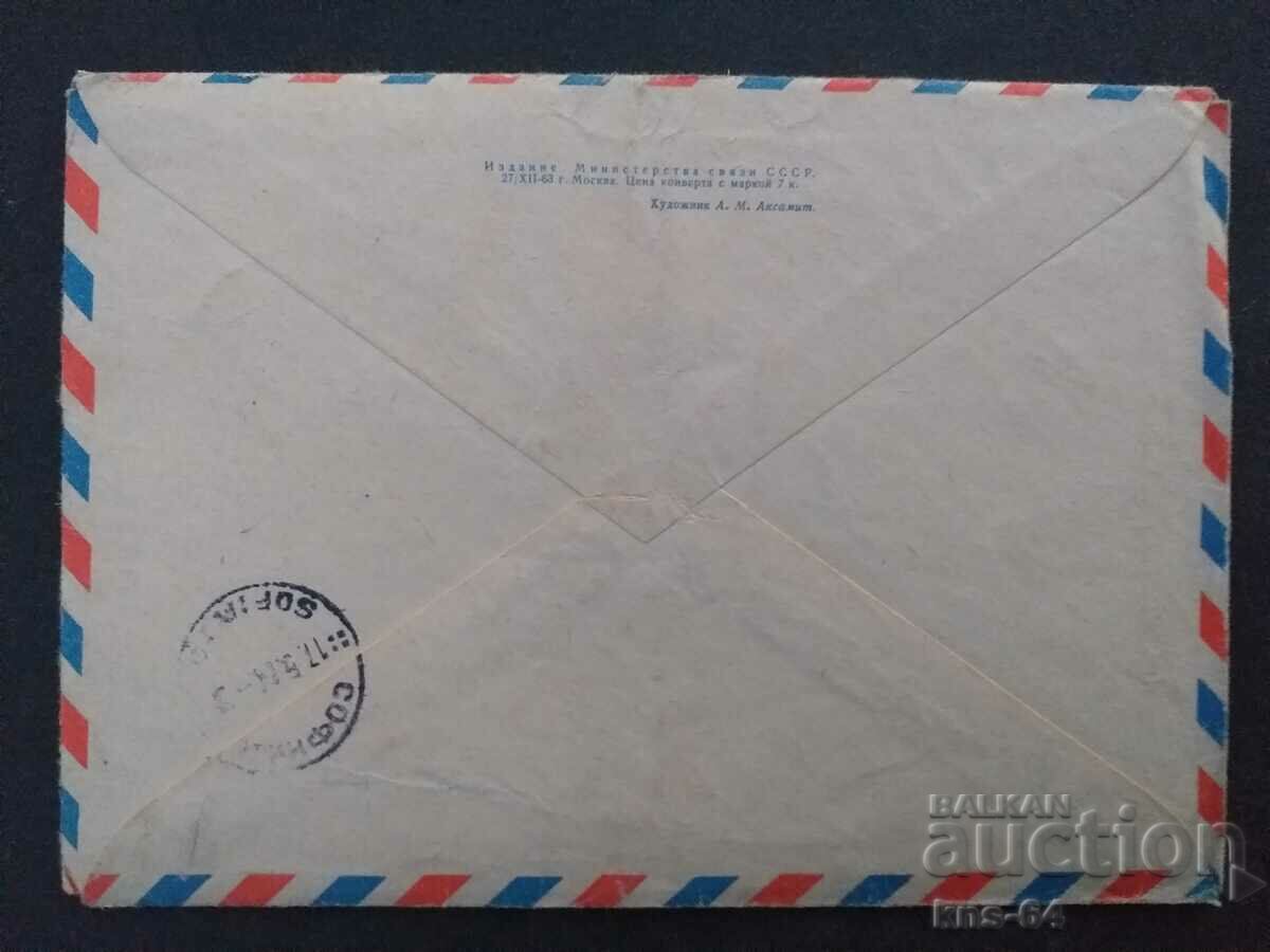 СССР Стар пощенски плик с цена 0.70 лв. | € 0.36