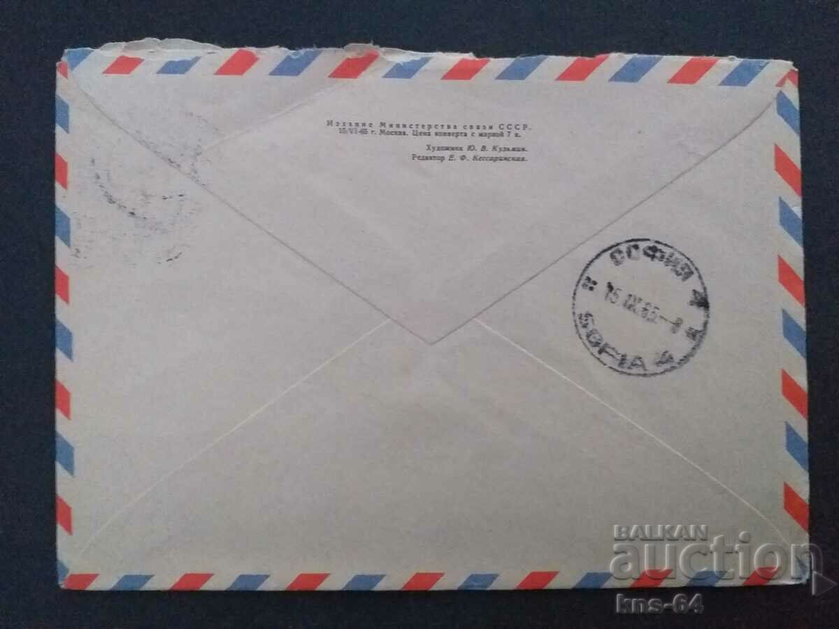 USSR Old postal envelope with price 0.70 BGN | € 0.36