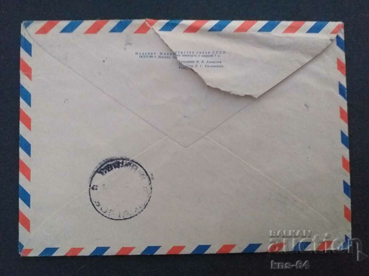 USSR Old postal envelope with price 0.45 BGN | € 0.23