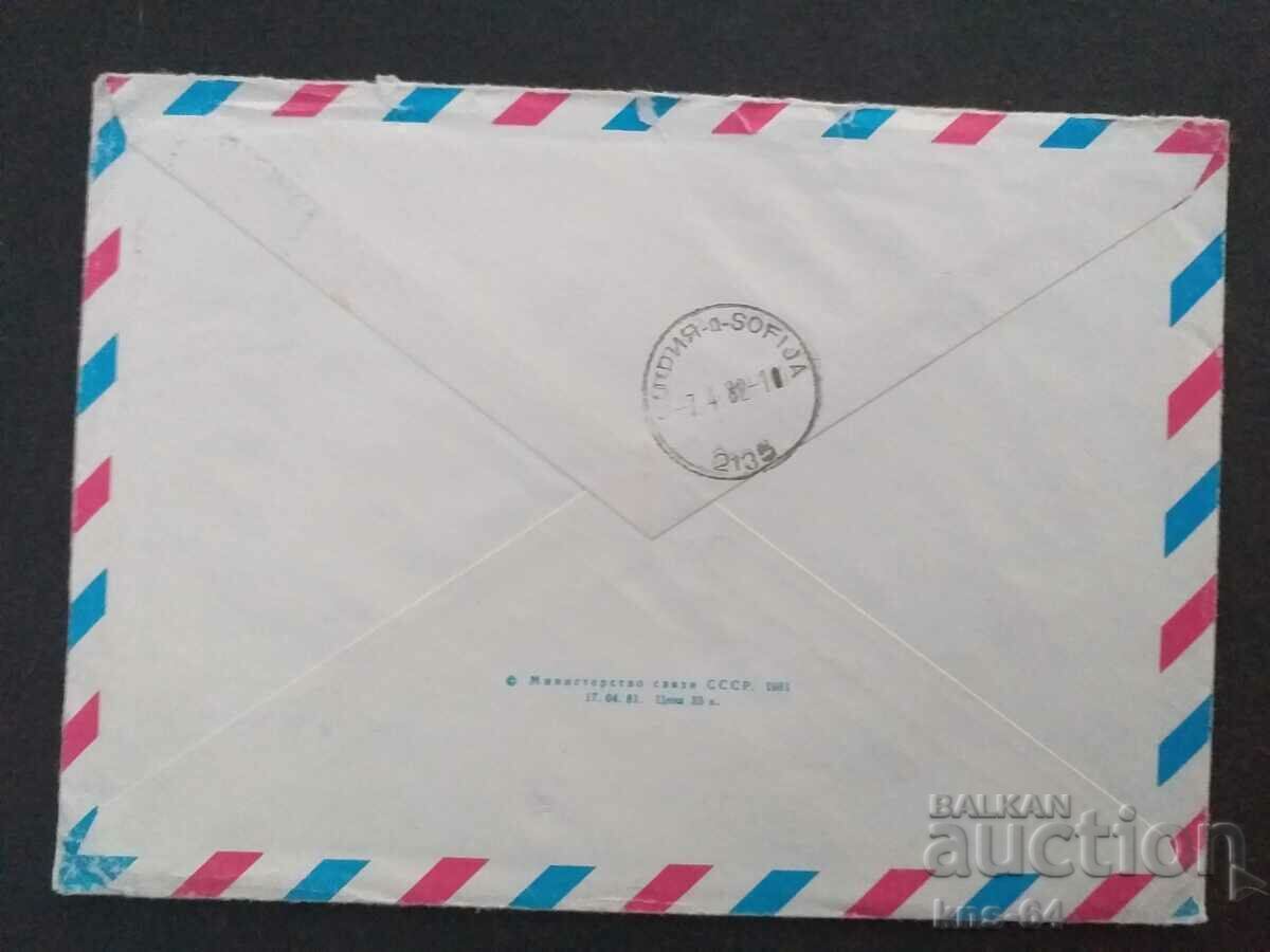 USSR Old postal envelope with price 0.70 BGN | € 0.36