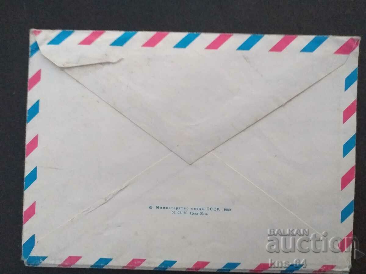 USSR Old postal envelope with price 0.65 BGN | € 0.33