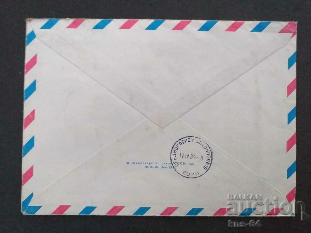 USSR Old postal envelope with price 0.70 BGN | € 0.36