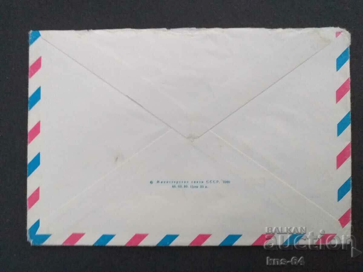 СССР Стар пощенски плик с цена 0.55 лв. | € 0.28 СССР Стар пощенски плик с цена 0.55 лв. | € 0.28