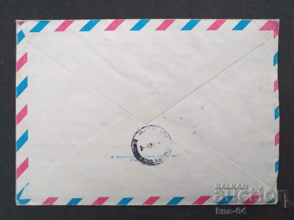 USSR Old postal envelope with price 0.55 BGN | € 0.28