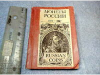 1917 Coins RUSSIA 1700-1917 Antique CATALOG Russian EMPIRE