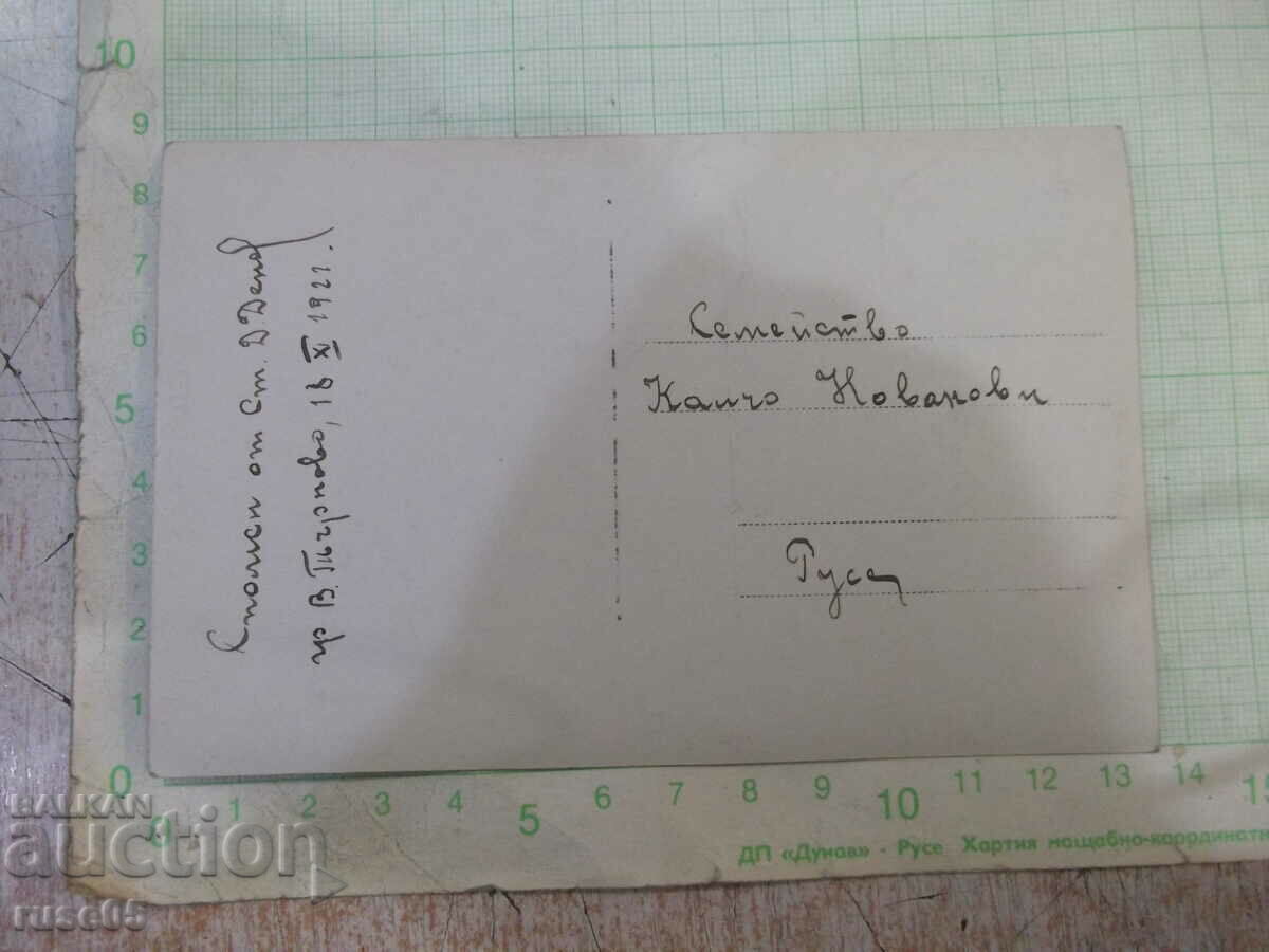 Photo old memory from St. D. Denev with price 5.00 BGN | € 2.56 Photo old memory from St. D. Denev with price 5.00 BGN | € 2.56