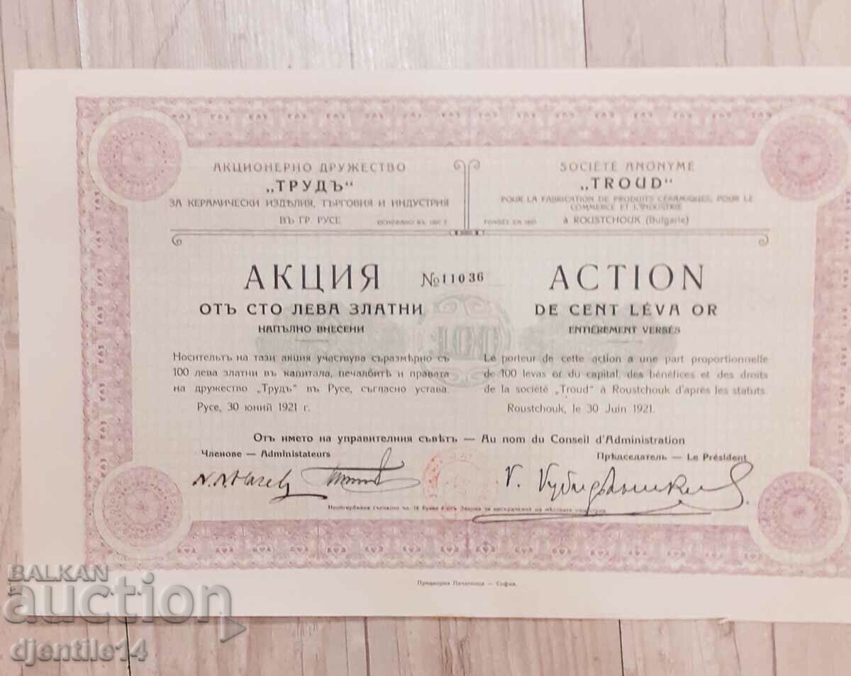 Labor action with price 30.00 BGN | € 15.34 Labor action with price 30.00 BGN | € 15.34