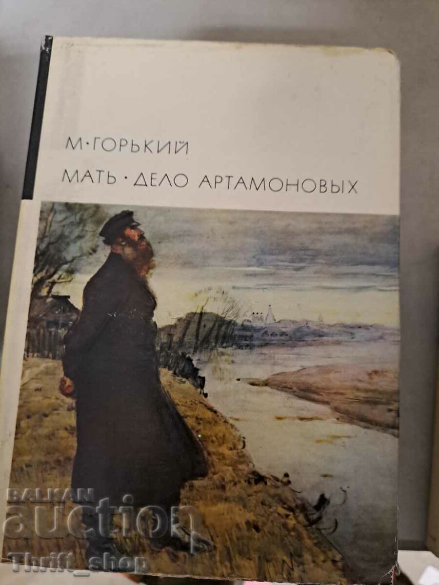 Χαλάκι. Μια υπόθεση. Artamonovkh - Γκόρκι