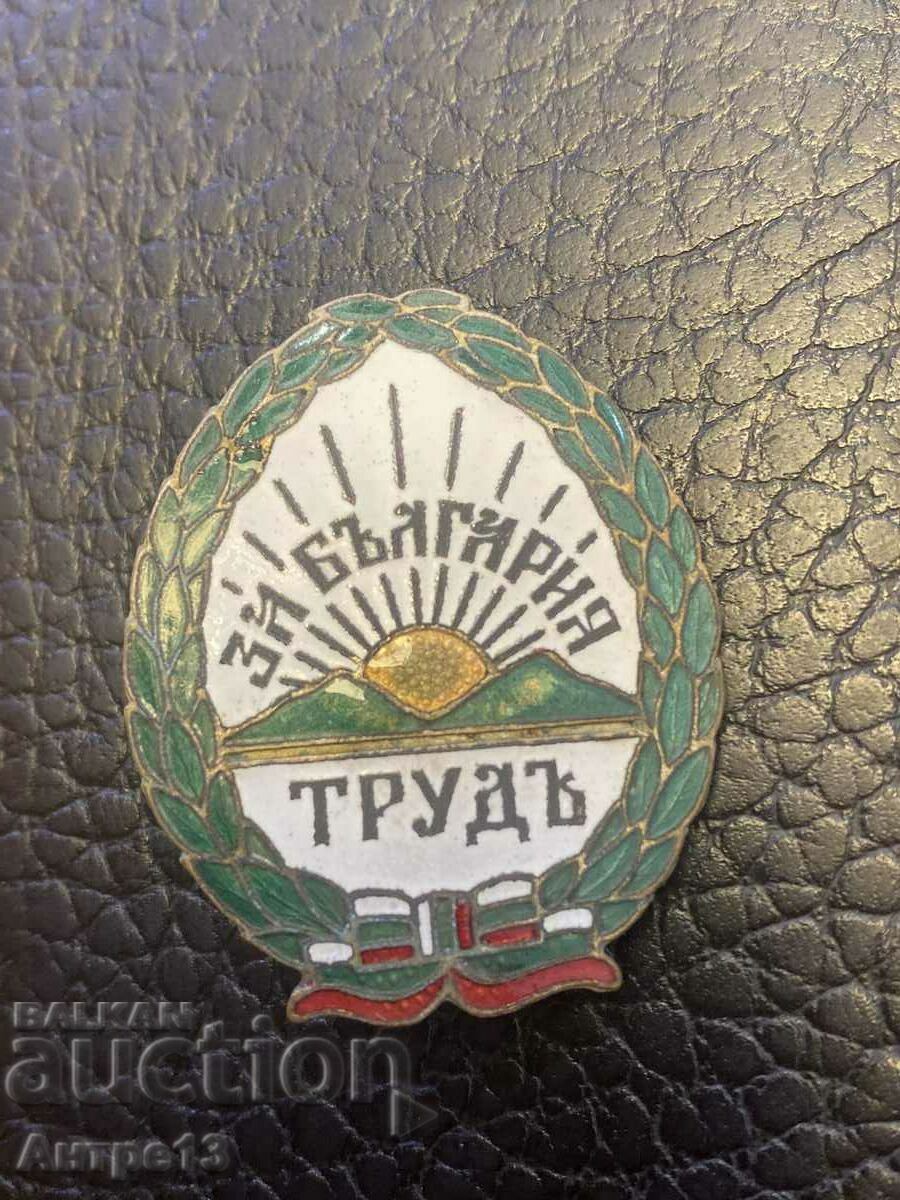 Царски знак Орден Медал За България Труд