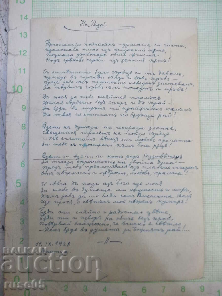 An old photo of a gentleman with a poem next to his beloved with price 10.00 BGN | € 5.11 An old photo of a gentleman with a poem next to his beloved with price 10.00 BGN | € 5.11