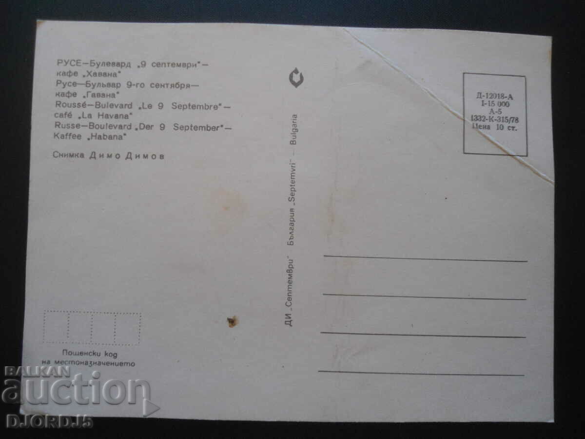 RUSE - Boulevard "9 September"-cafe "Havana", Old card with price 1.00 BGN | € 0.51 RUSE - Boulevard "9 September"-cafe "Havana", Old card with price 1.00 BGN | € 0.51