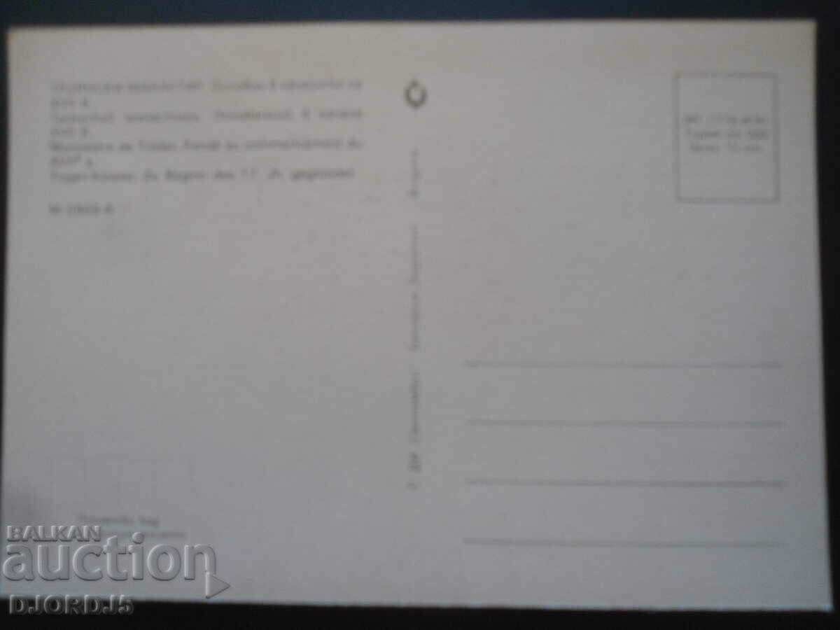 Troyan monastery. Founded at the beginning of the 17th century, Old card with price 1.00 BGN | € 0.51 Troyan monastery. Founded at the beginning of the 17th century, Old card with price 1.00 BGN | € 0.51